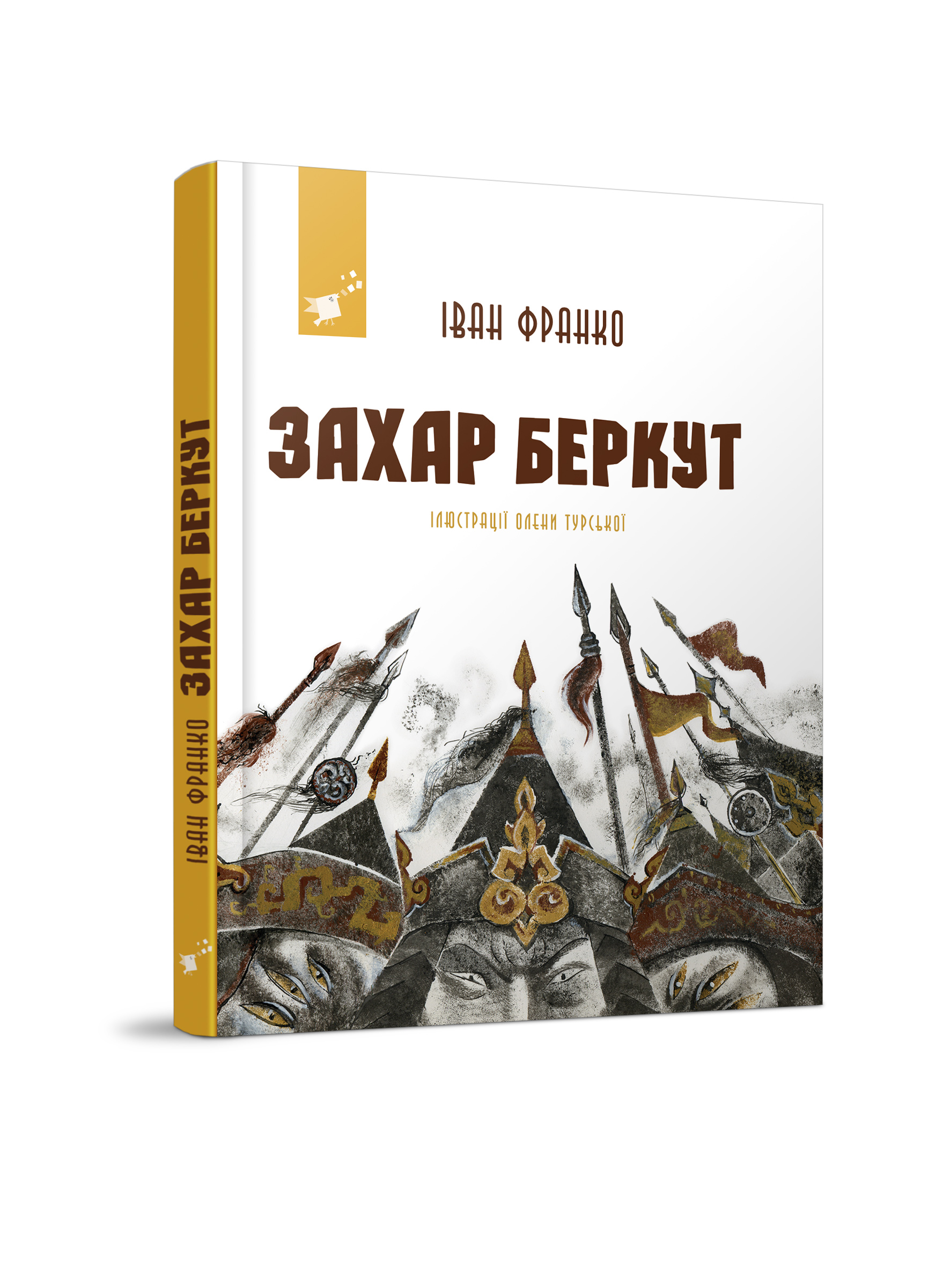 Захар Беркут  Франко І. Я.