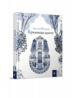 Крамниця щастя (вік 8-12 років)  Шевердіна А.
