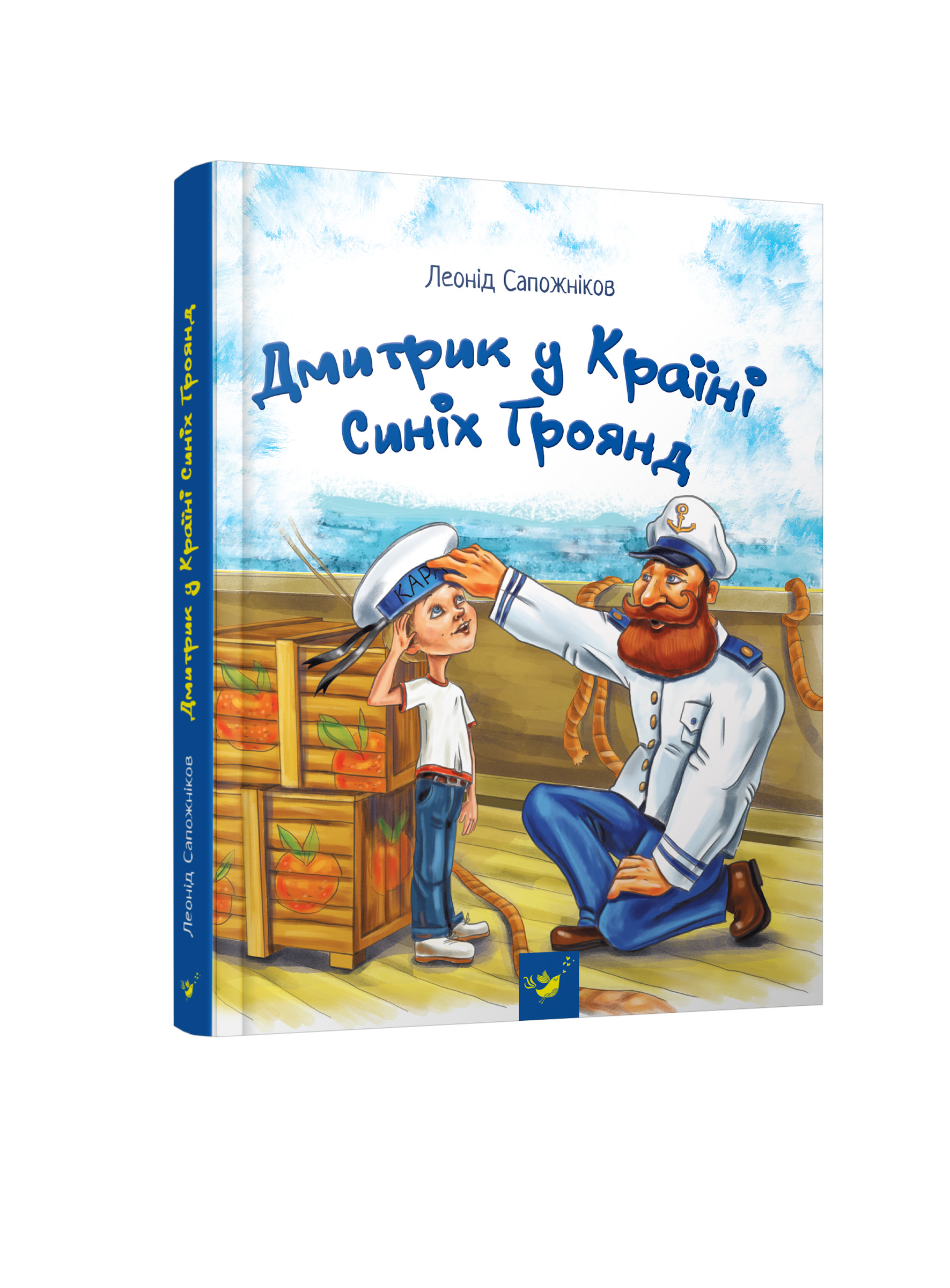 Дмитрик у Країні Синіх Троянд