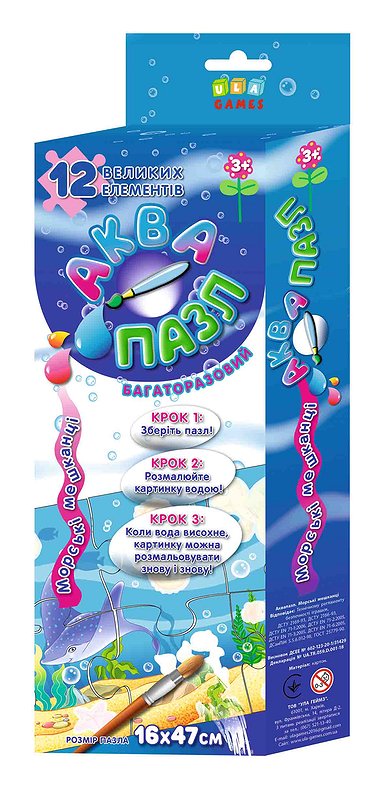 Аквапазл  Морські мешканці