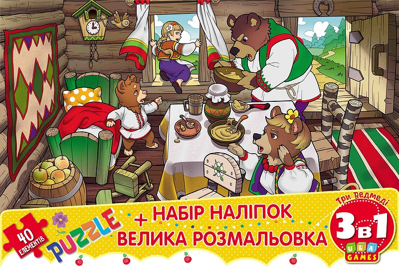 Мій конверт-секрет  Три ведмеді