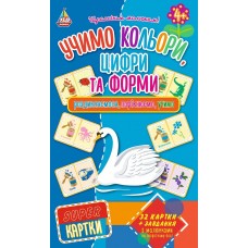 Super картки  Учимо кольори, цифри та форми