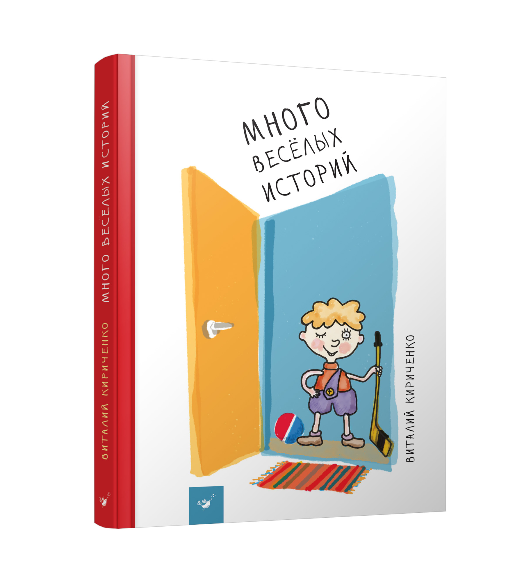 Много веселых историй (возраст 5+ лет)