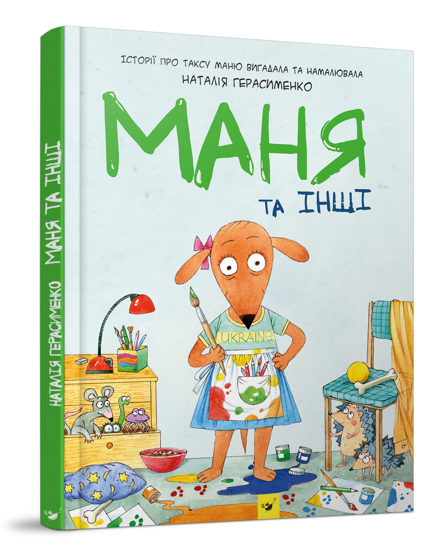 Маня та інші. Комікс-книжка