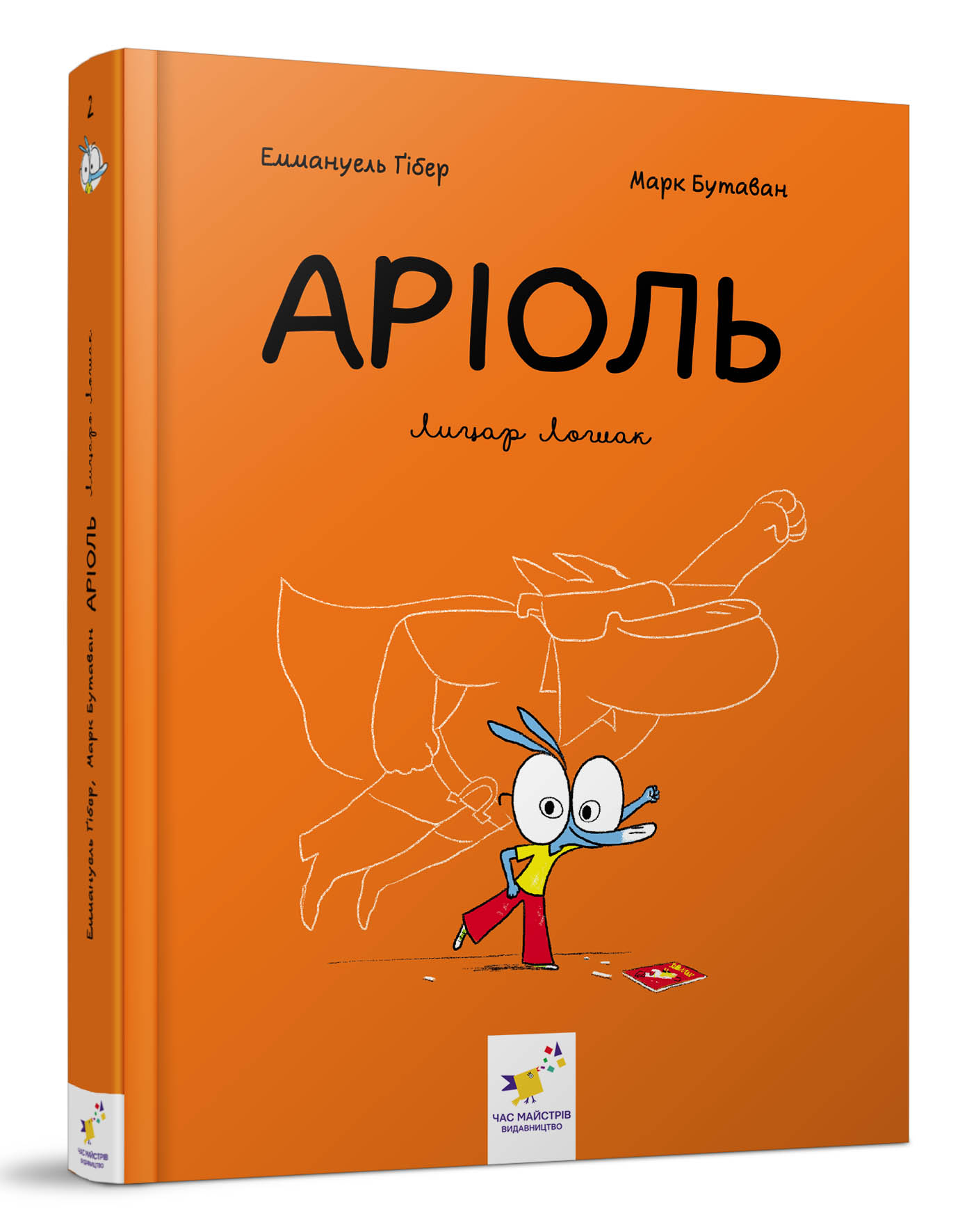 Аріоль. Лицар Лошак. Комікс-книжка
