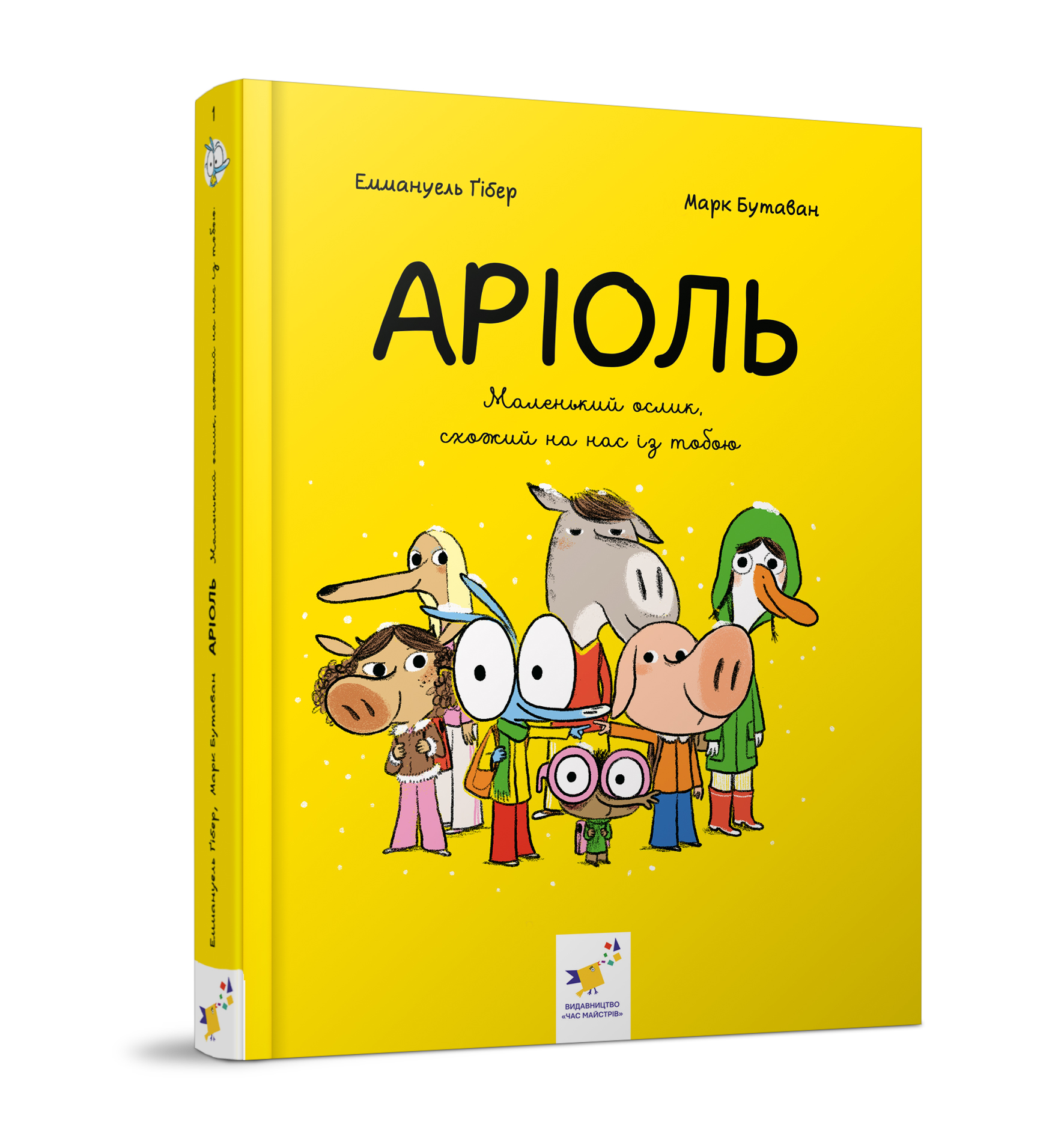 Аріоль. Маленький ослик. Комікс-книжка