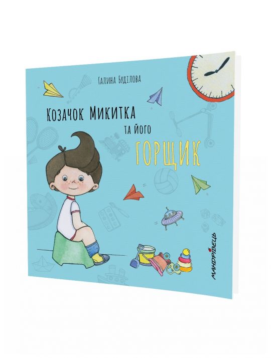 Козачок Микитка та його горщик