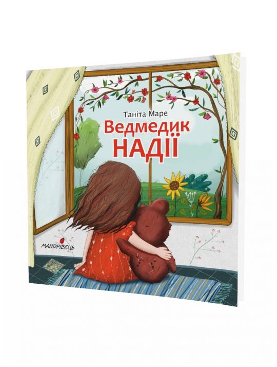 Ведмедик НАДІЇ