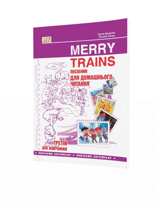 Англійська мова, Посібник для домашнього читання Merry Trains, 3-й рік навчання