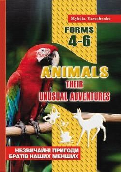 Animals. Their unusual adventures. Forms 4–6. Незвичайні пригоди братів наших менших. 4–6 класи Навчальний посібник для позакласного читання англійською мовою