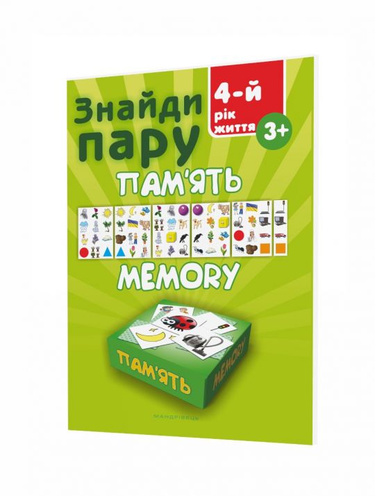 ГРА Знайди пару. Пам'ять. 4-й рік життя