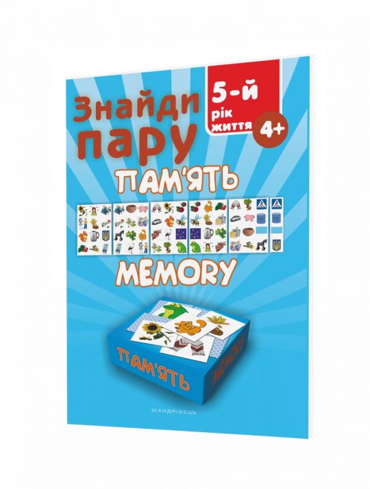 ГРА Знайди пару. Пам'ять. 5-й рік життя