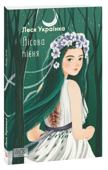 Лісова пісня