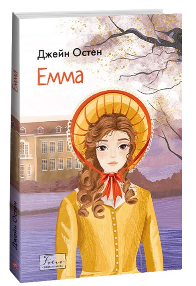 Емма