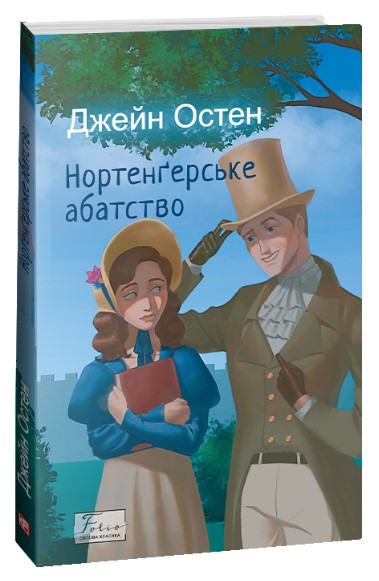 Нортенгерське абатство