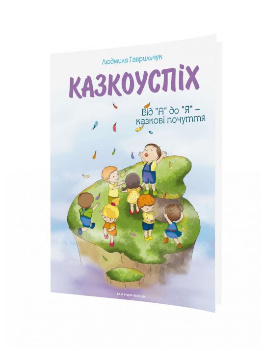 Казкоуспіх Збірник дидактичних матеріалів