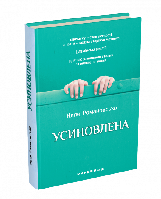 Усиновлена Книжка роздумів і мотивацій