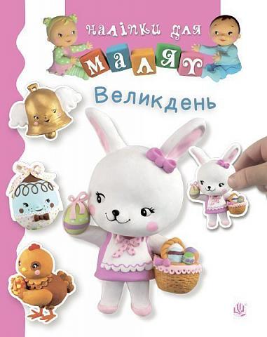 Великдень Бомон Е. та ін.