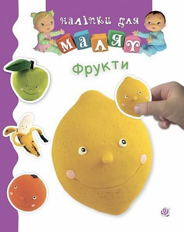 Фрукти   Бомон Е. та ін.