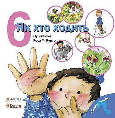Як хто ходить.