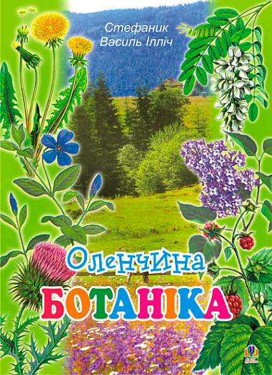 Оленчина ботаніка